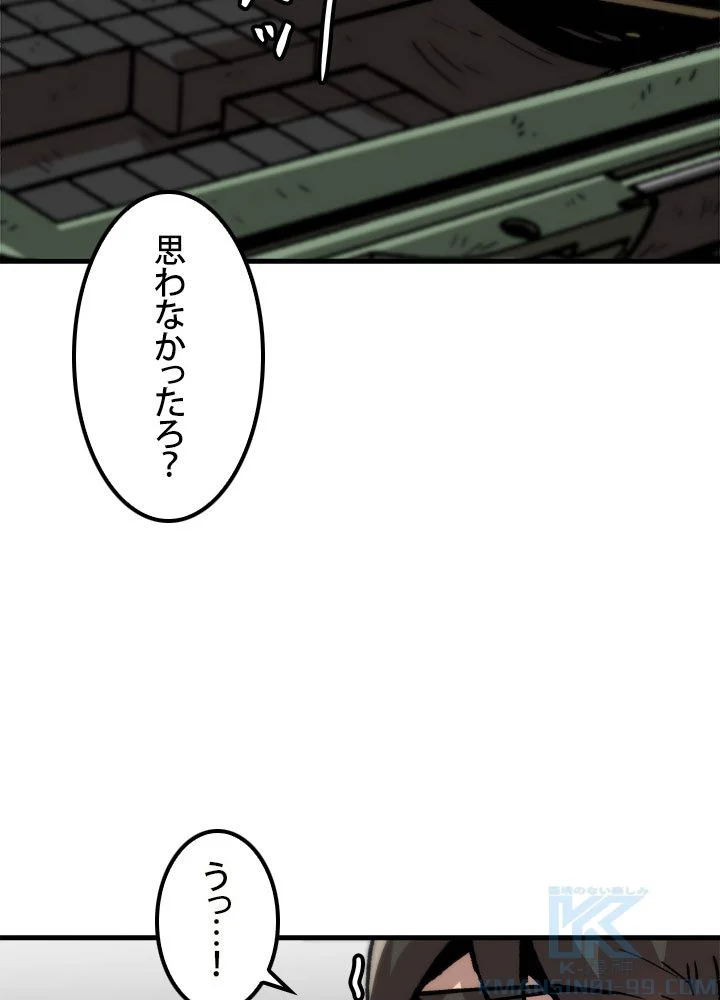 一人だけレベルアップします！ 第63話 - Page 83