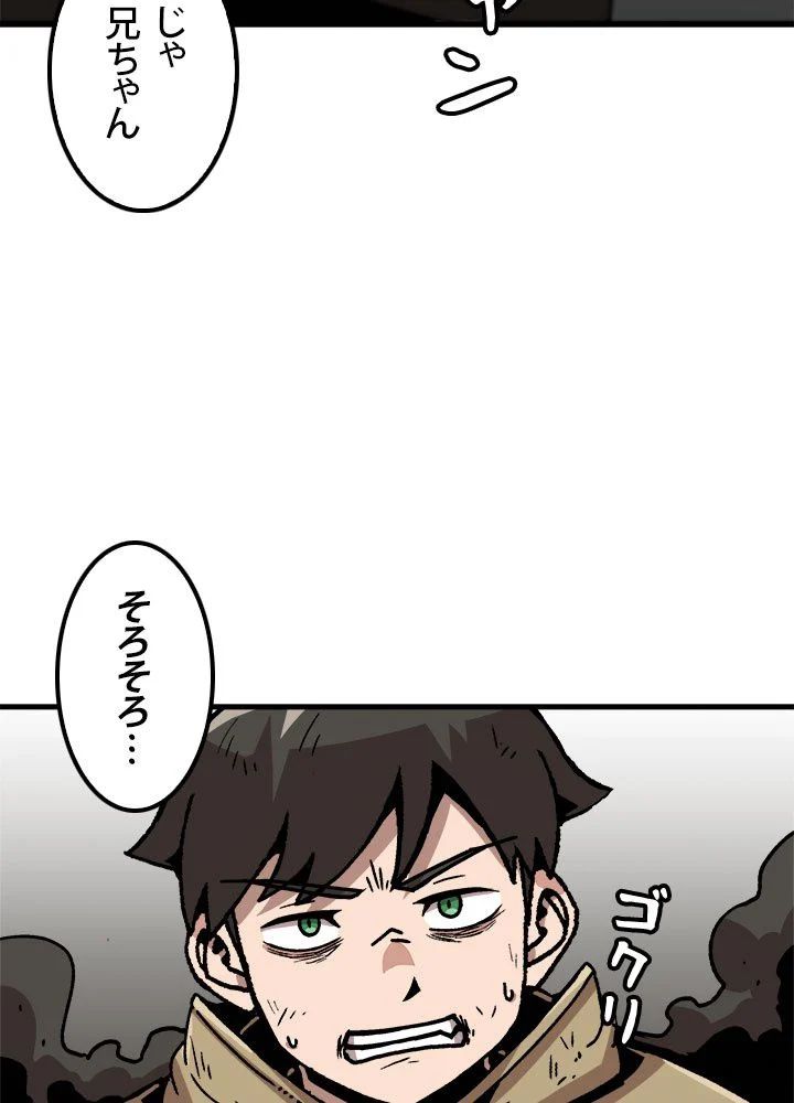 一人だけレベルアップします！ 第63話 - Page 88