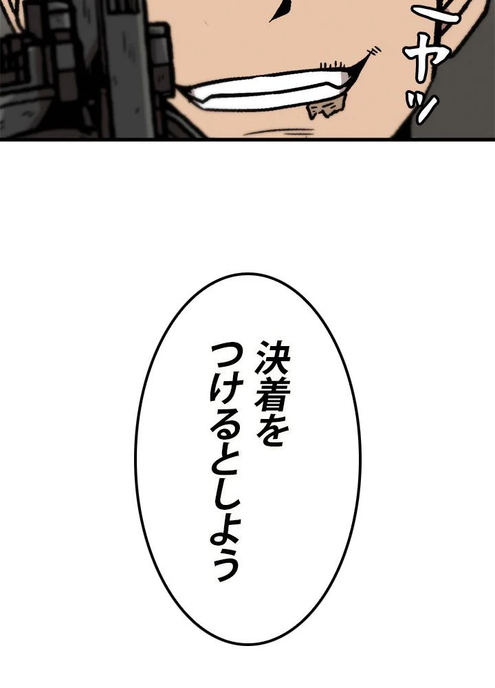 一人だけレベルアップします！ 第63話 - Page 90