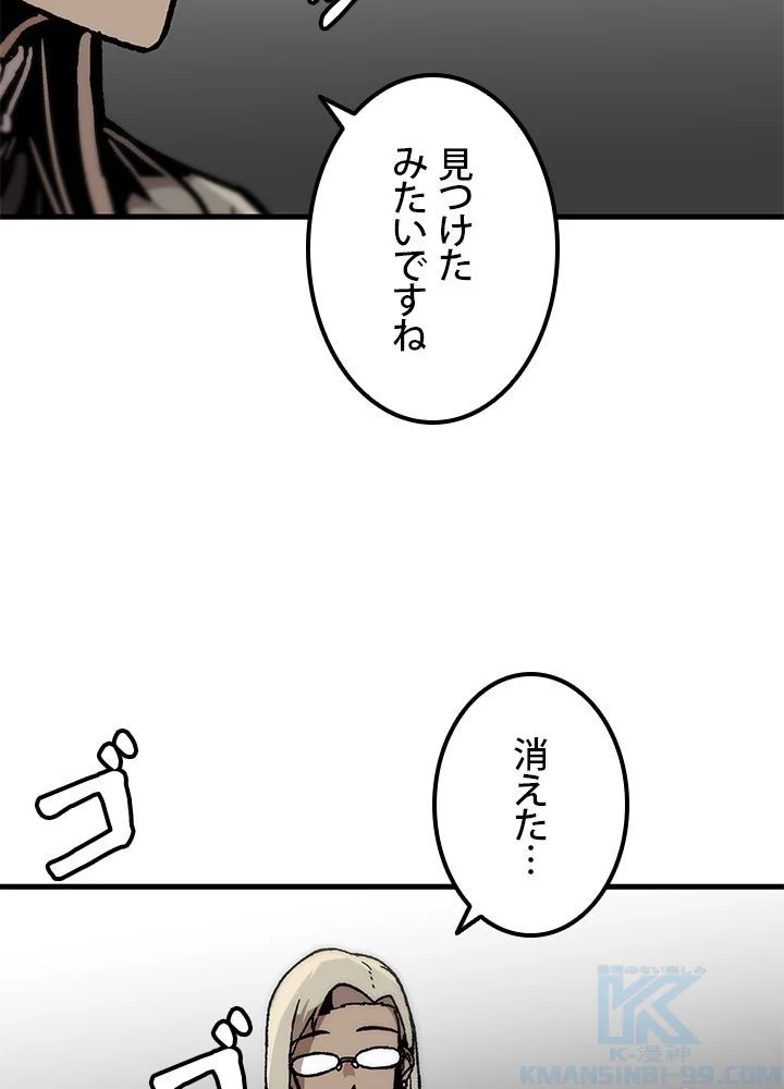 一人だけレベルアップします！ 第87話 - Page 20