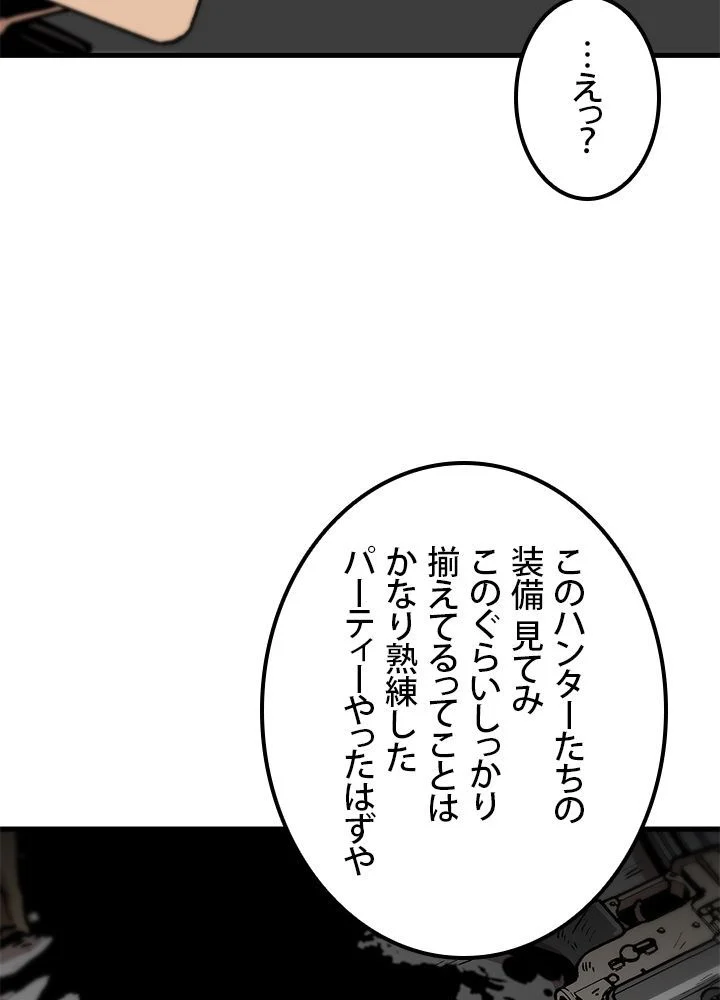 一人だけレベルアップします！ 第87話 - Page 30