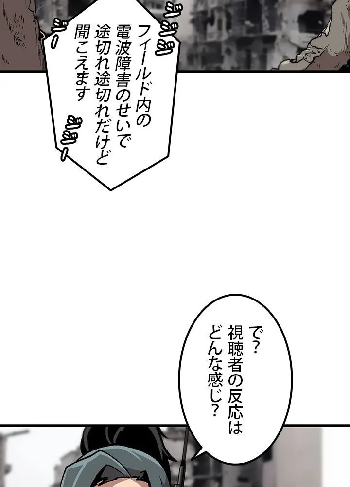 一人だけレベルアップします！ 第87話 - Page 4