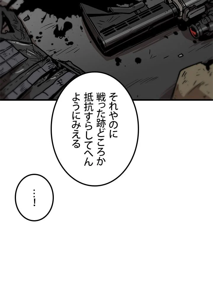 一人だけレベルアップします！ 第87話 - Page 31