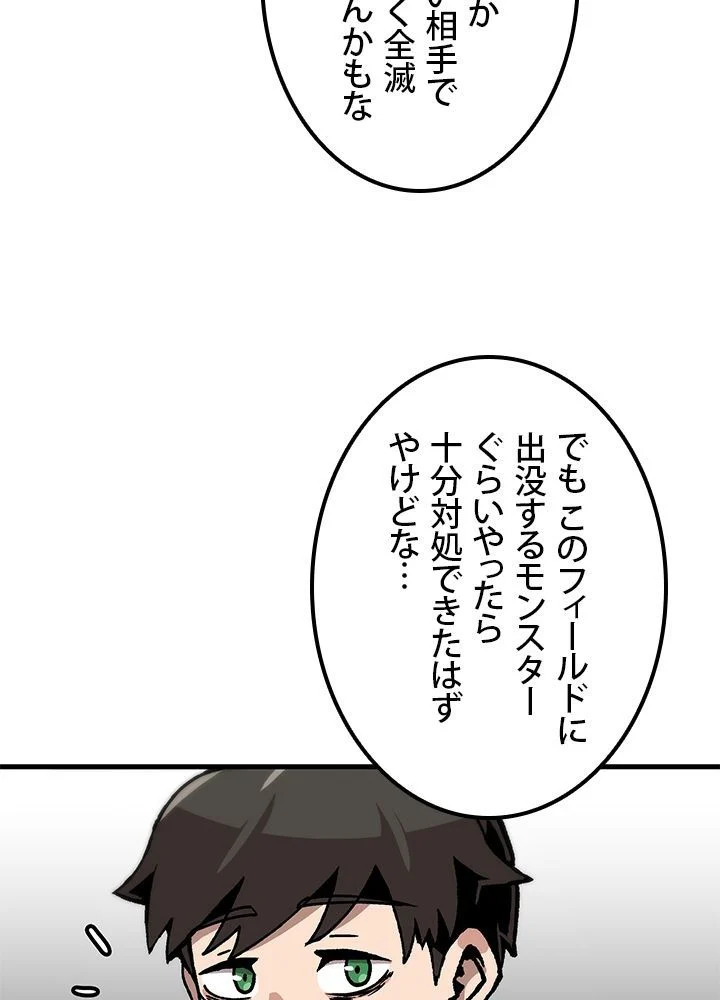 一人だけレベルアップします！ 第87話 - Page 33