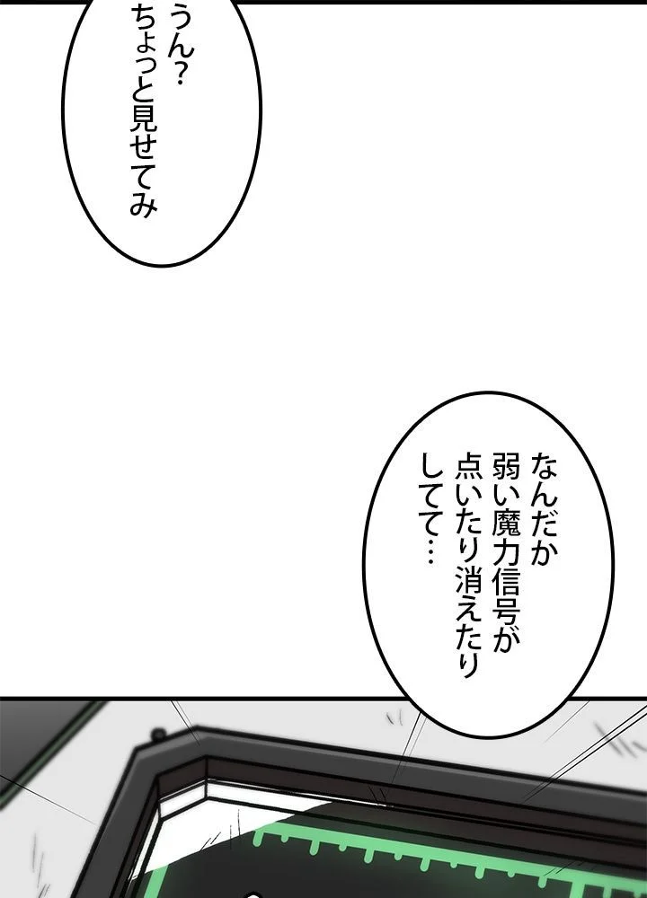 一人だけレベルアップします！ 第87話 - Page 37