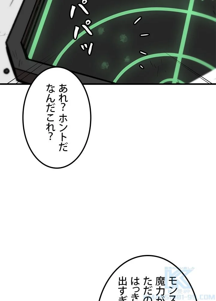 一人だけレベルアップします！ 第87話 - Page 38