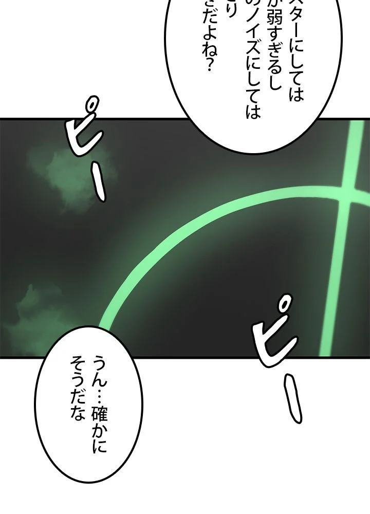 一人だけレベルアップします！ 第87話 - Page 39