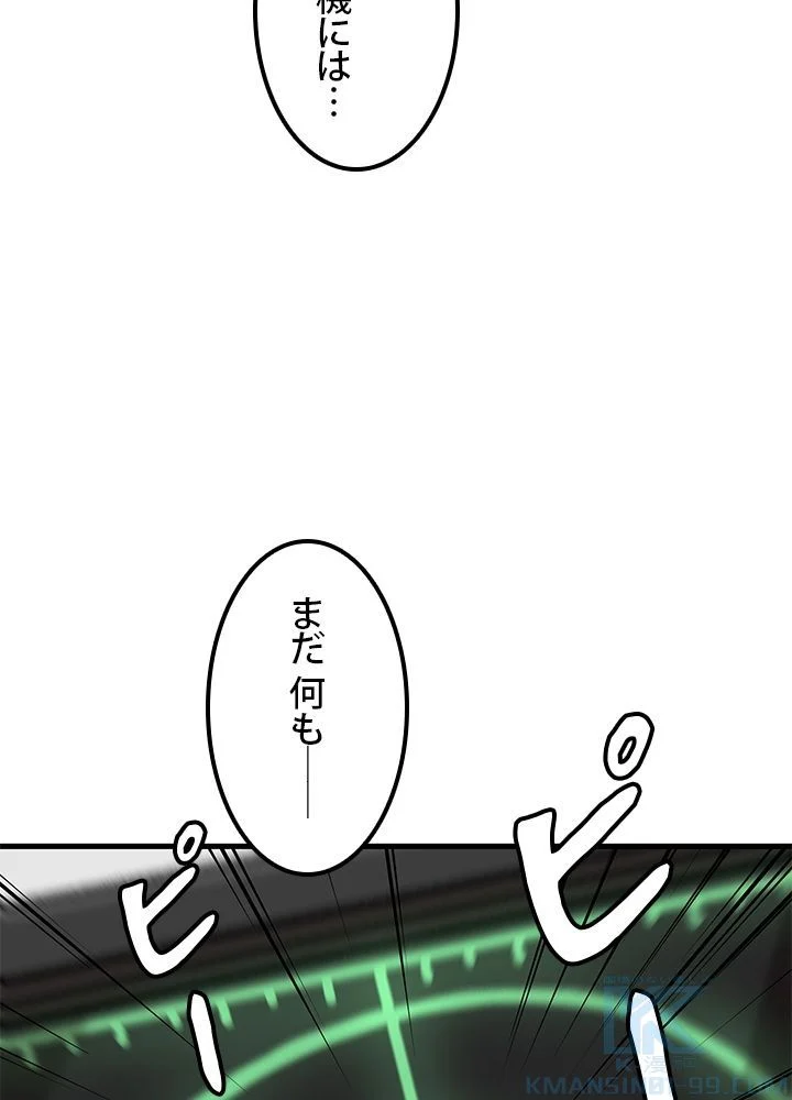 一人だけレベルアップします！ 第87話 - Page 47