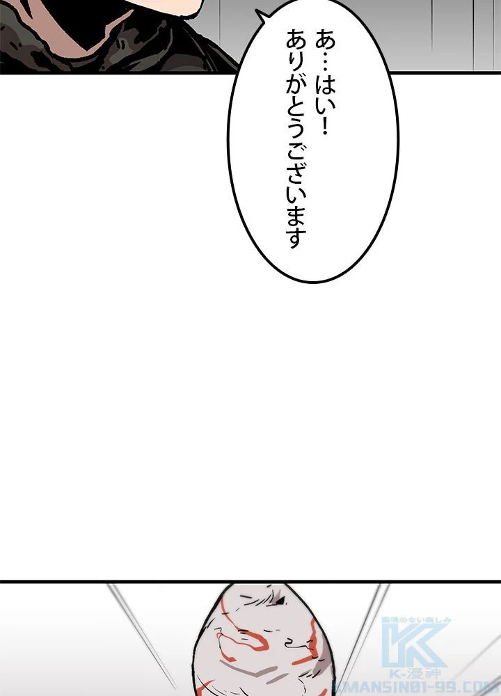 一人だけレベルアップします！ 第87話 - Page 74