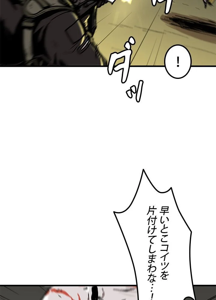 一人だけレベルアップします！ 第87話 - Page 78