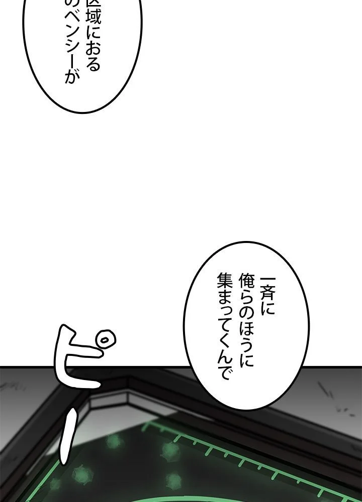 一人だけレベルアップします！ 第87話 - Page 88