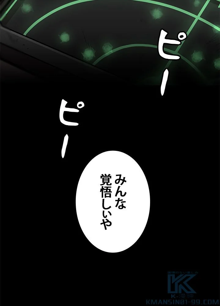 一人だけレベルアップします！ 第87話 - Page 89