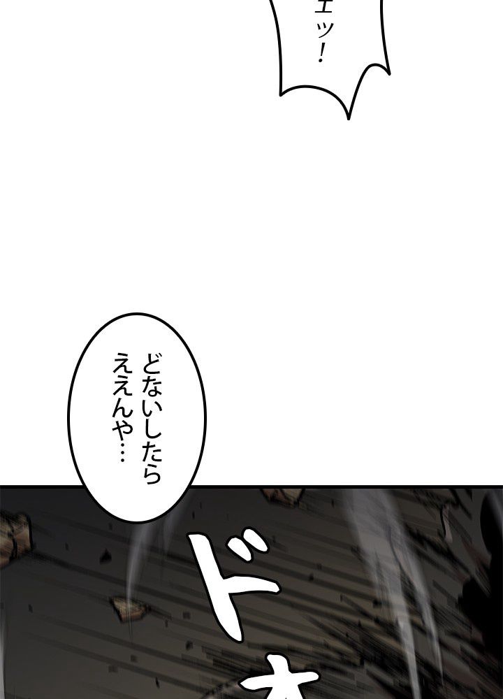 一人だけレベルアップします！ 第109話 - Page 84