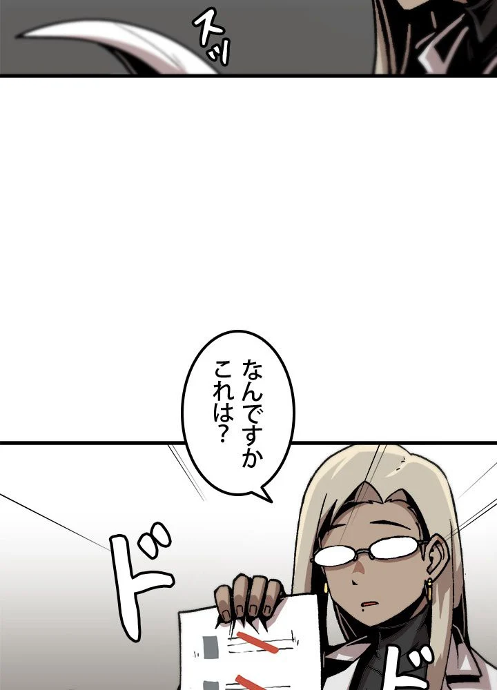 一人だけレベルアップします！ 第86話 - Page 15