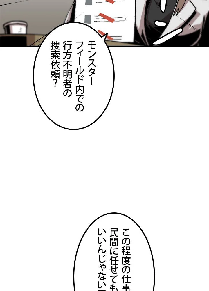 一人だけレベルアップします！ 第86話 - Page 16