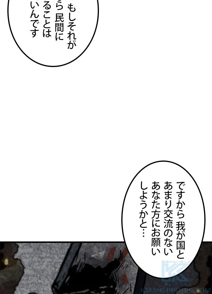 一人だけレベルアップします！ 第86話 - Page 23