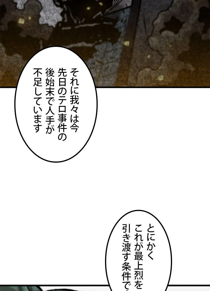 一人だけレベルアップします！ 第86話 - Page 24