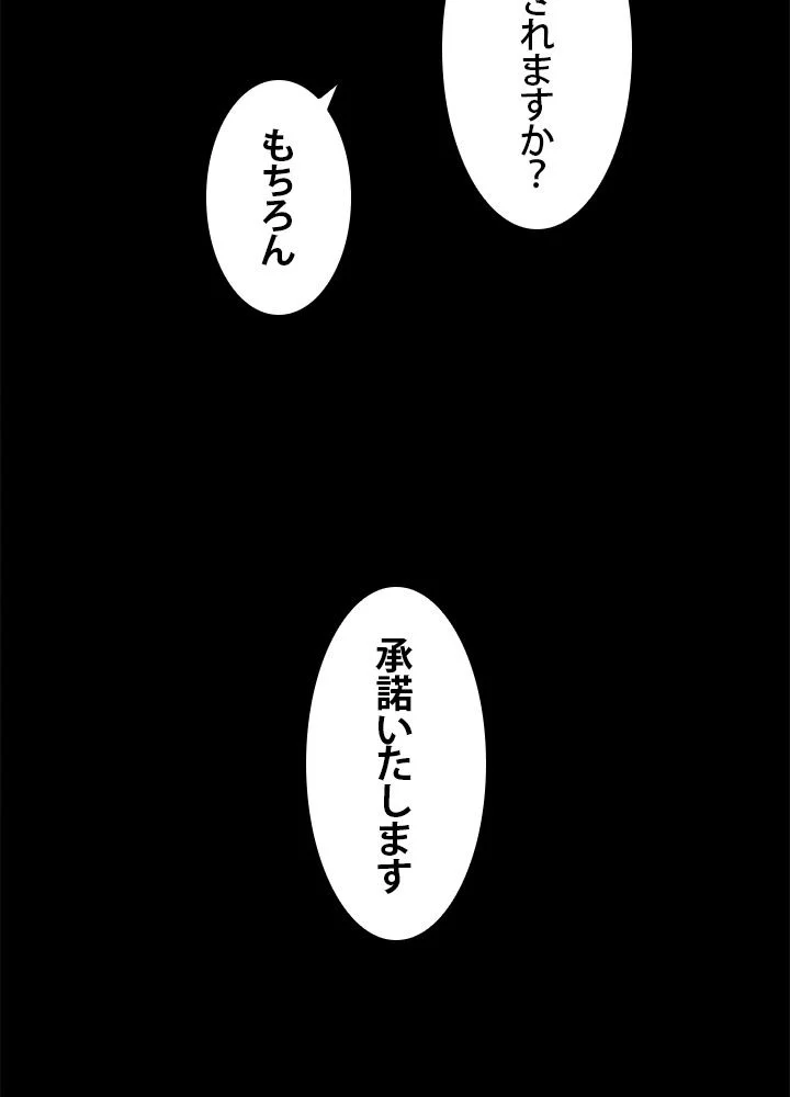 一人だけレベルアップします！ 第86話 - Page 27