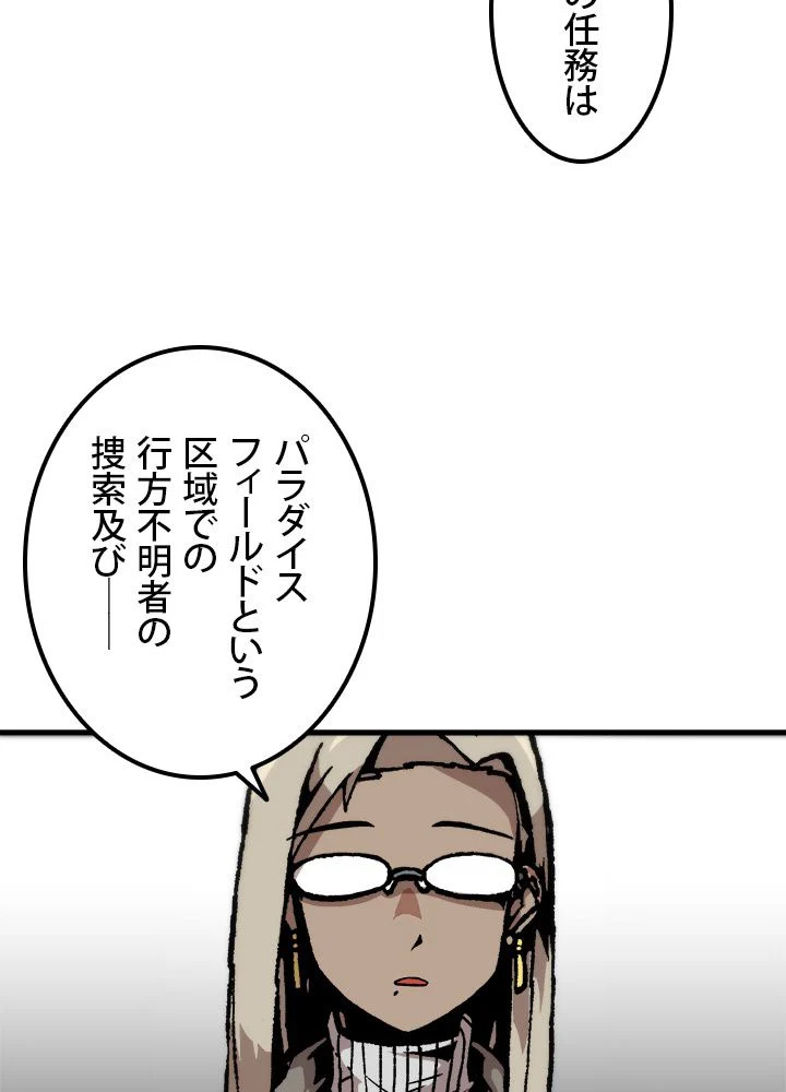 一人だけレベルアップします！ 第86話 - Page 30