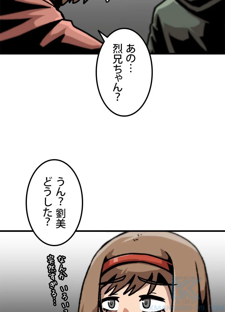 一人だけレベルアップします！ 第86話 - Page 35