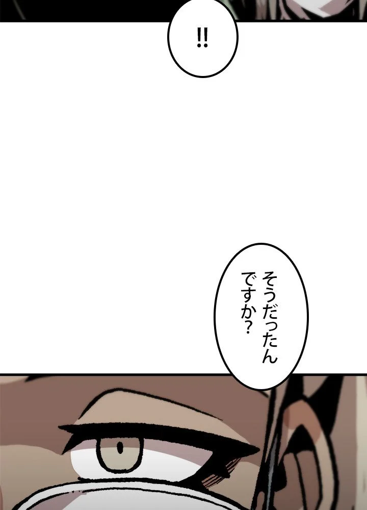 一人だけレベルアップします！ 第86話 - Page 49