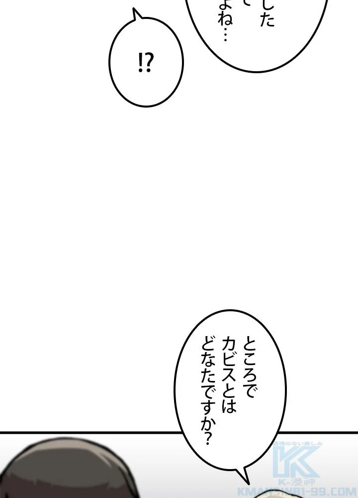 一人だけレベルアップします！ 第86話 - Page 53