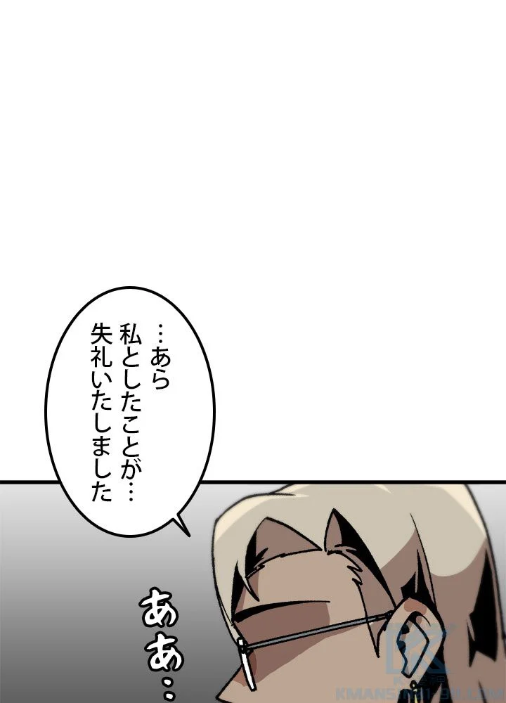 一人だけレベルアップします！ 第86話 - Page 56