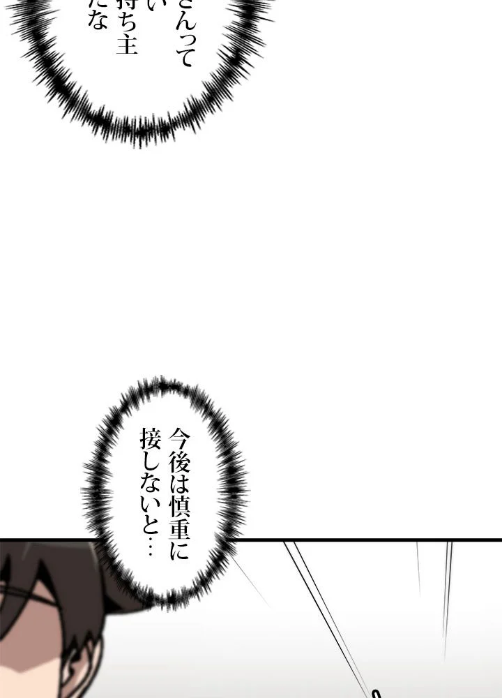 一人だけレベルアップします！ 第86話 - Page 60