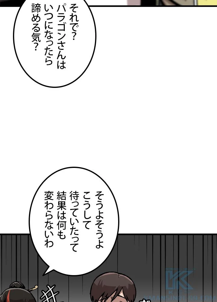 一人だけレベルアップします！ 第86話 - Page 65