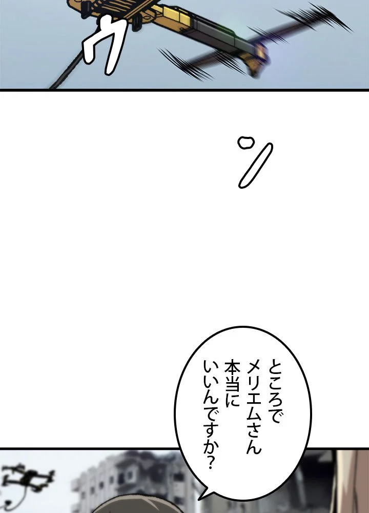 一人だけレベルアップします！ 第86話 - Page 73