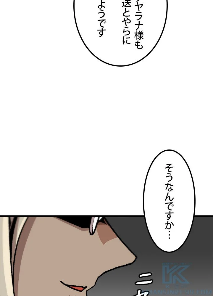 一人だけレベルアップします！ 第86話 - Page 77