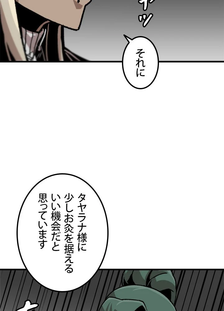 一人だけレベルアップします！ 第86話 - Page 78