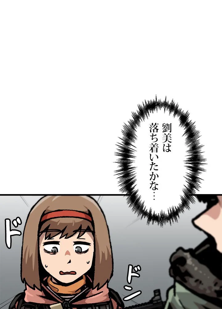 一人だけレベルアップします！ 第86話 - Page 82