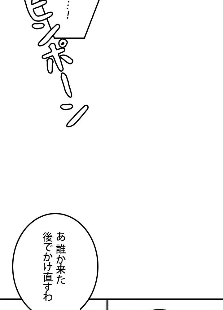 一人だけレベルアップします！ 第81話 - Page 13