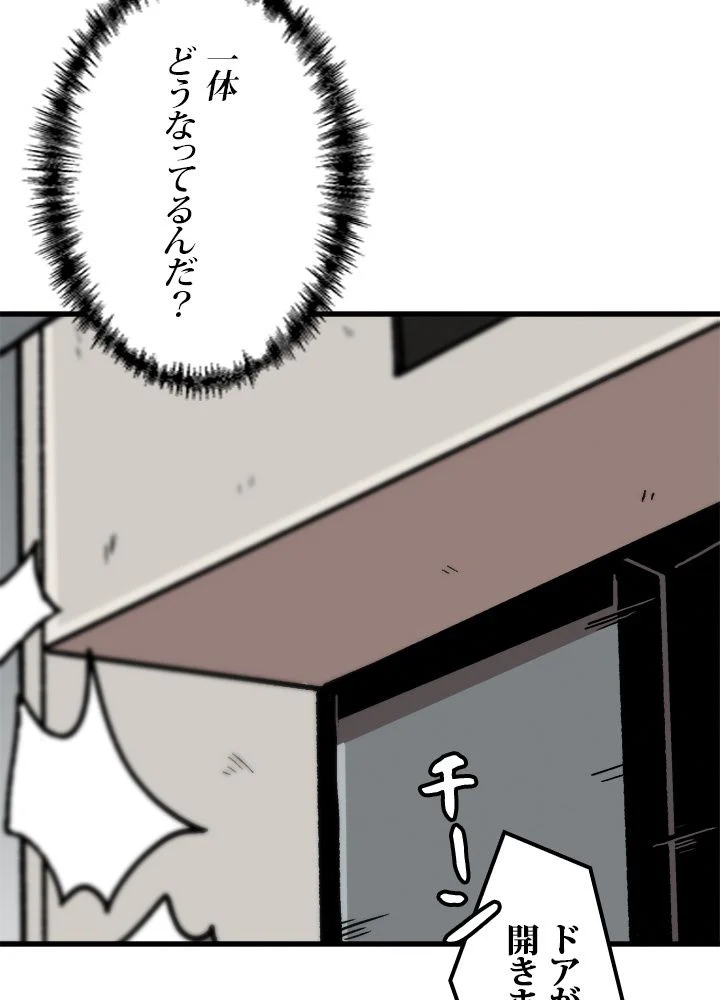 一人だけレベルアップします！ 第81話 - Page 43