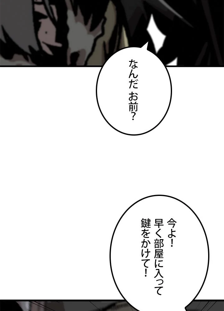 一人だけレベルアップします！ 第81話 - Page 45