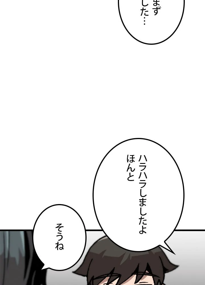 一人だけレベルアップします！ 第81話 - Page 49