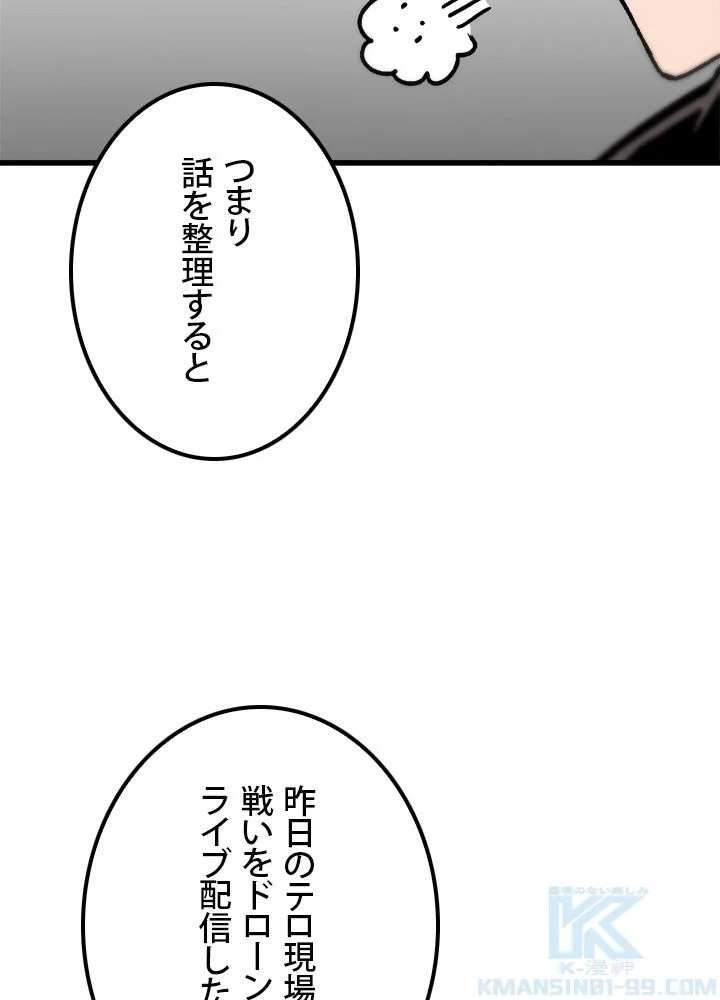 一人だけレベルアップします！ 第81話 - Page 53