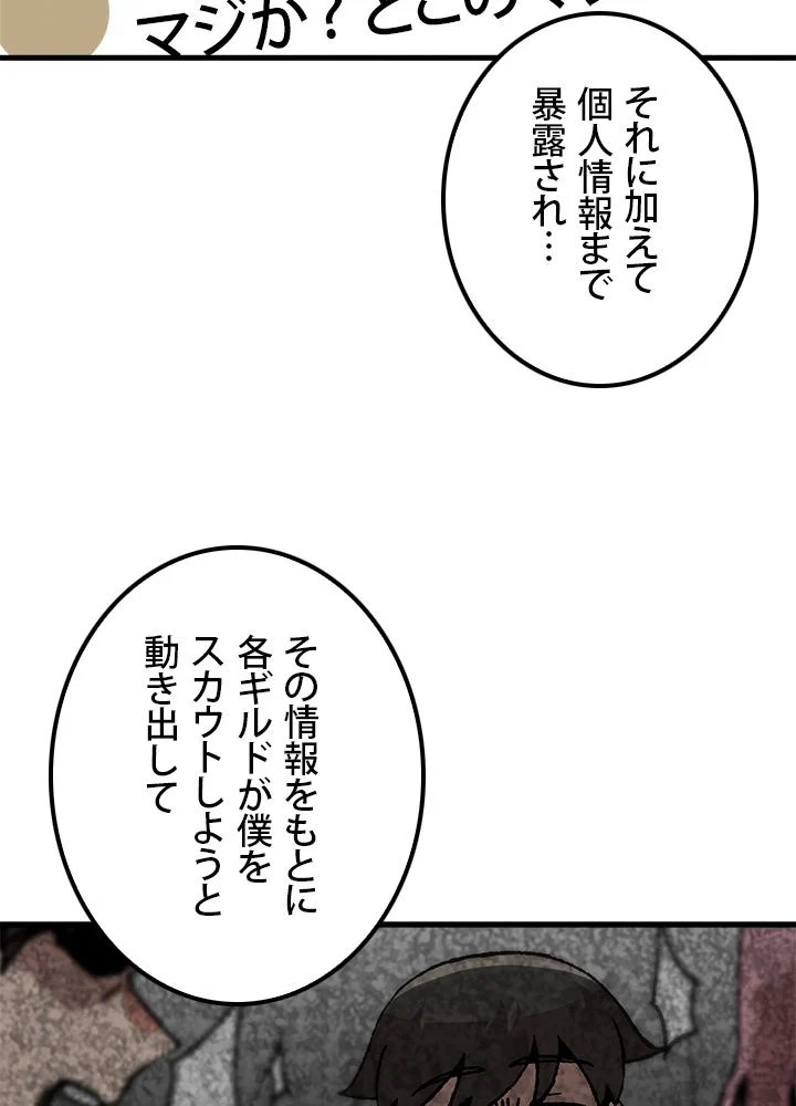 一人だけレベルアップします！ 第81話 - Page 57