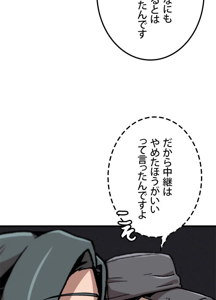 一人だけレベルアップします！ 第81話 - Page 60