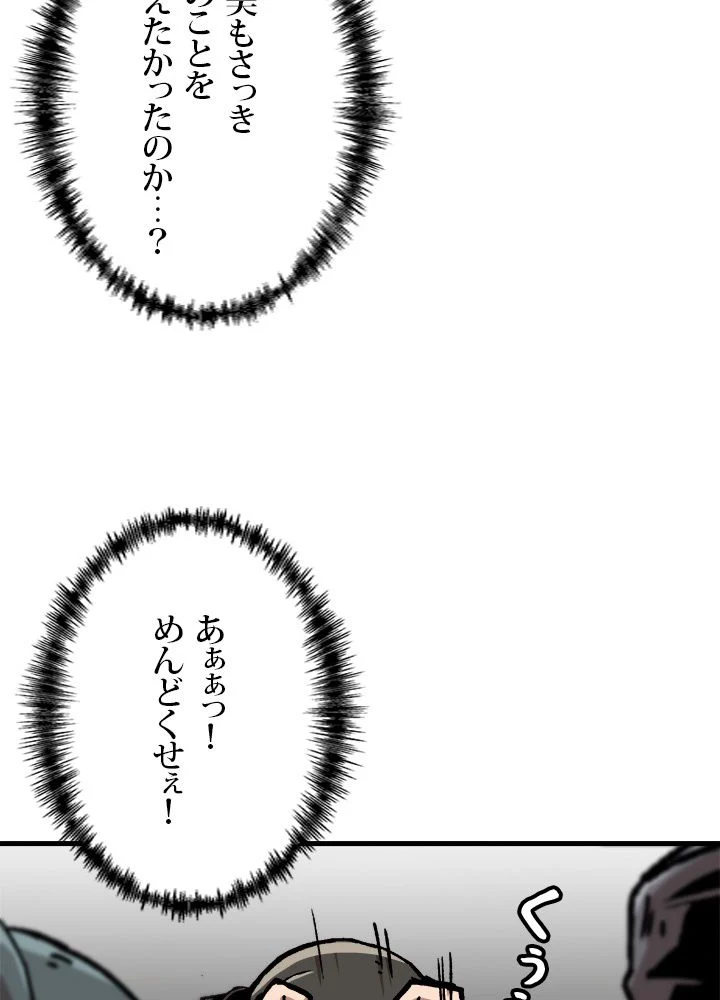 一人だけレベルアップします！ 第81話 - Page 63