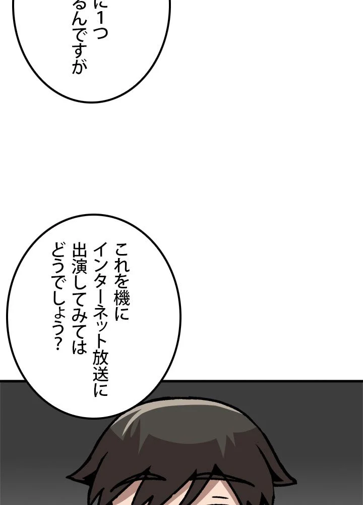 一人だけレベルアップします！ 第81話 - Page 66