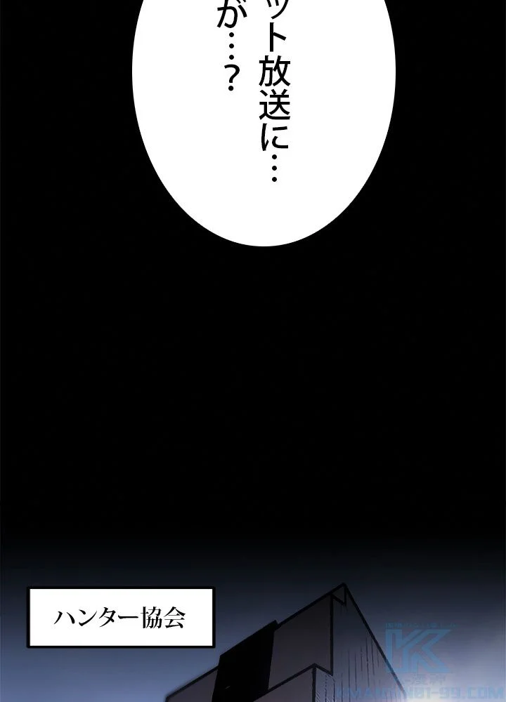 一人だけレベルアップします！ 第81話 - Page 68