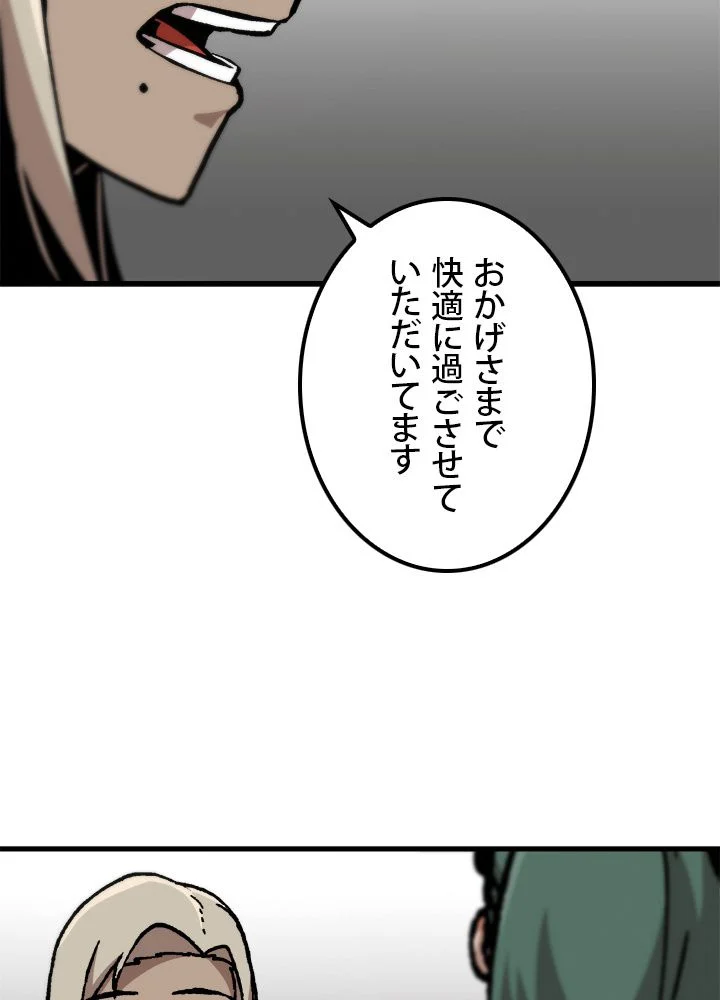 一人だけレベルアップします！ 第81話 - Page 73