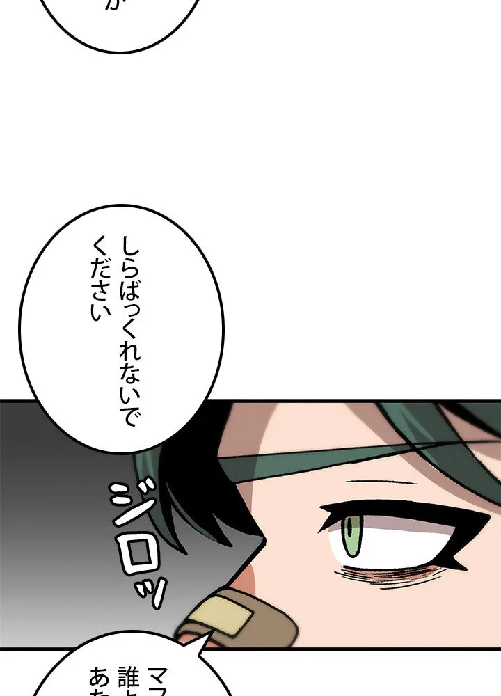 一人だけレベルアップします！ 第81話 - Page 82