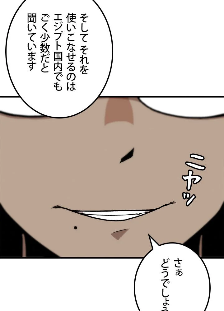 一人だけレベルアップします！ 第81話 - Page 85