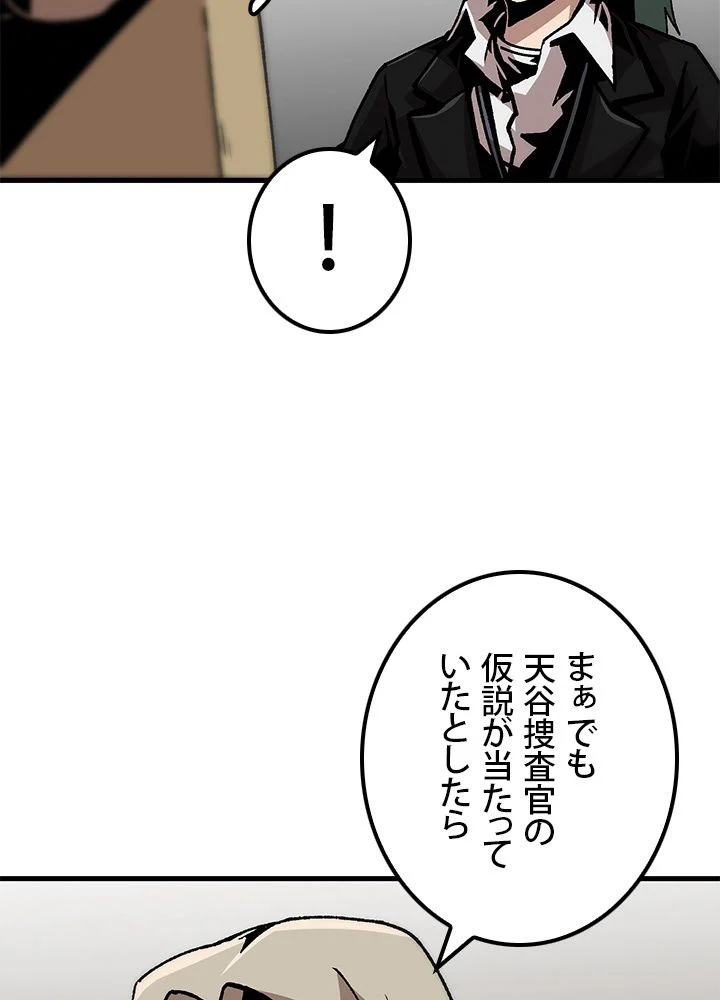 一人だけレベルアップします！ 第81話 - Page 87