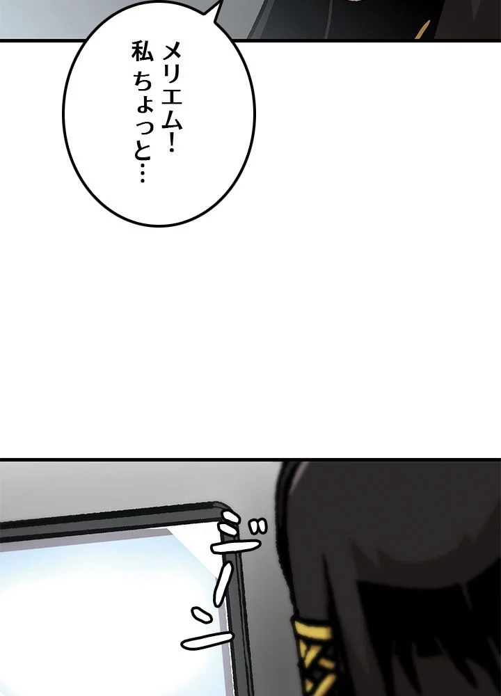 一人だけレベルアップします！ 第81話 - Page 94