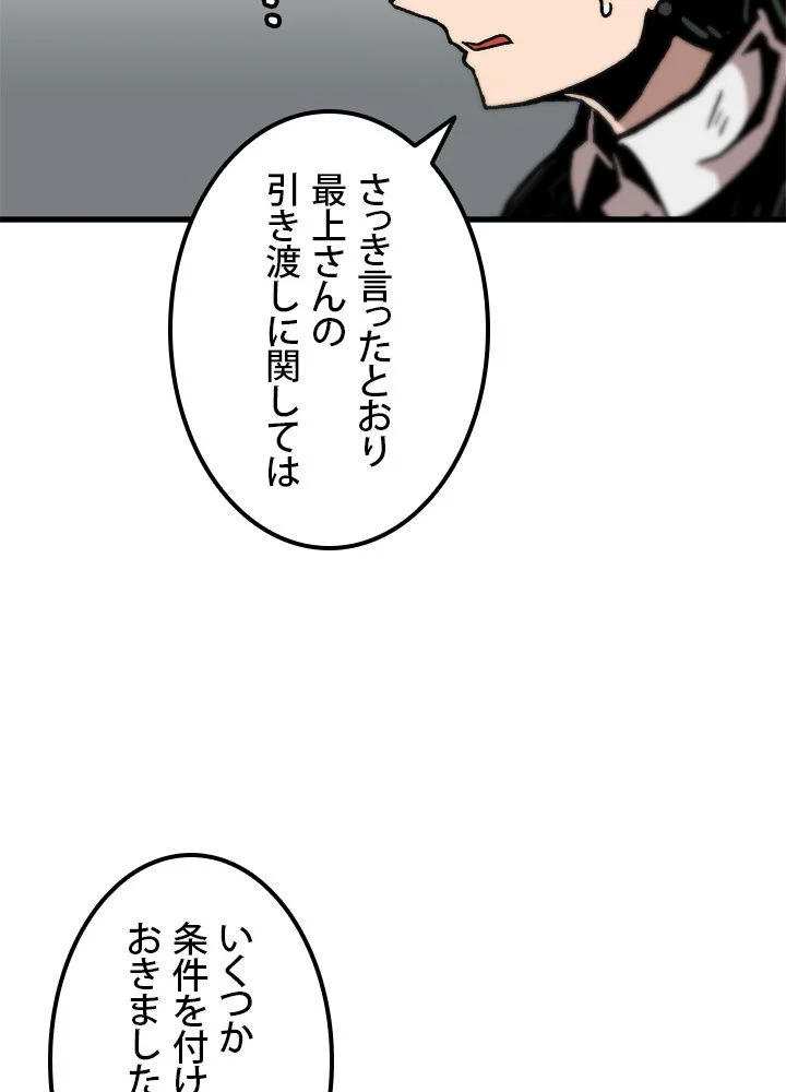 一人だけレベルアップします！ 第84話 - Page 25