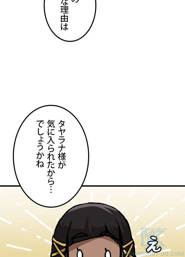 一人だけレベルアップします！ 第84話 - Page 44